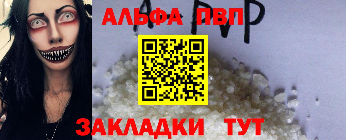 Alpha PVP СК Отрадный