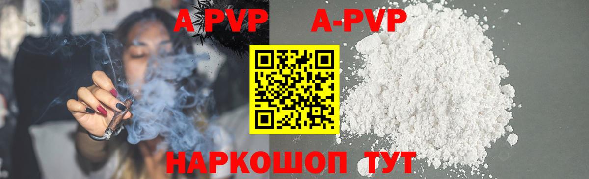 Отрадный  APVP кристаллы  Вход с VPN  Alfa_PVP СК КРИС 