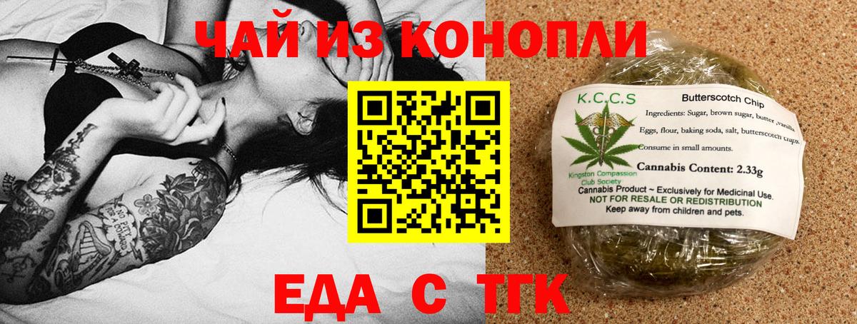 Отрадный  Cannafood марихуана  Вход с VPN 