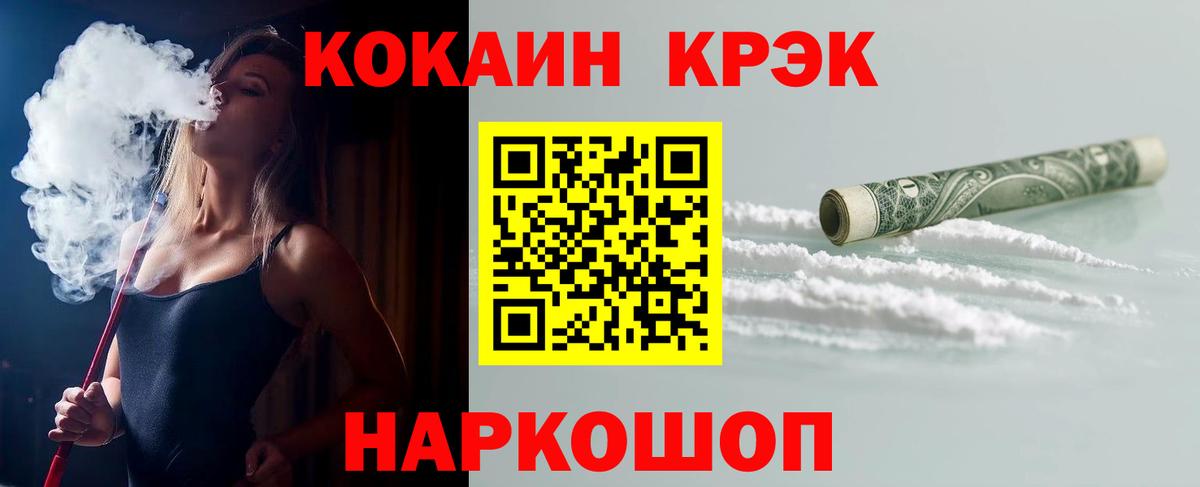 Cocaine  Вход с VPN  Отрадный  COCAIN 99% 