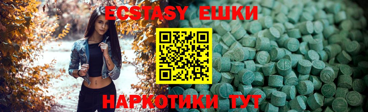 Отрадный  Ecstasy круглые  Экстази  Ecstasy круглые  Вход с VPN 