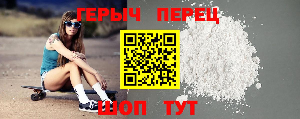 Героин герыч  Вход с VPN  ГЕРОИН  Отрадный 