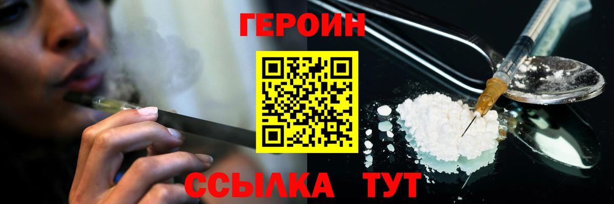 Героин герыч Отрадный