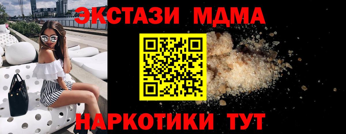 МДМА  Вход с VPN  Отрадный  MDMA Molly 