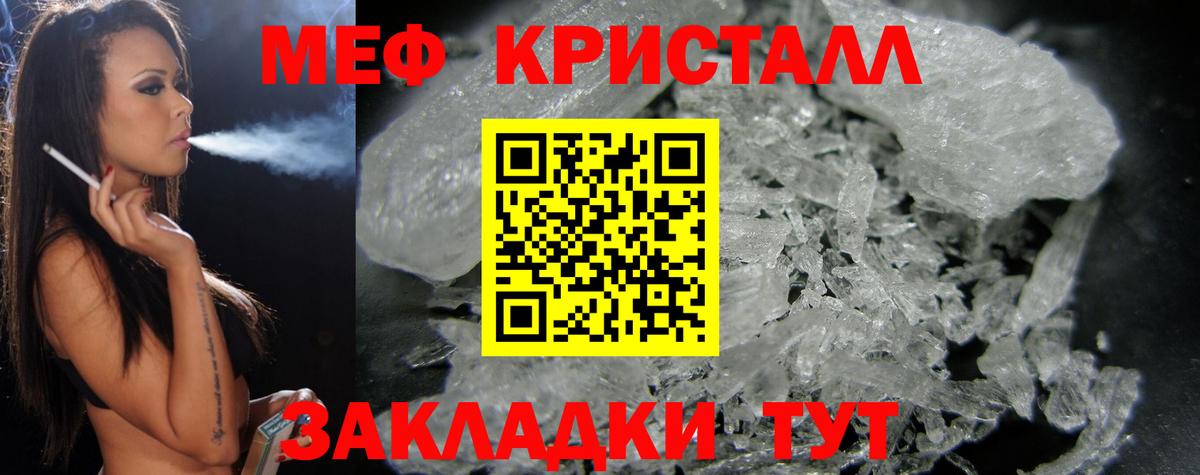Меф мяу мяу кристаллы Отрадный