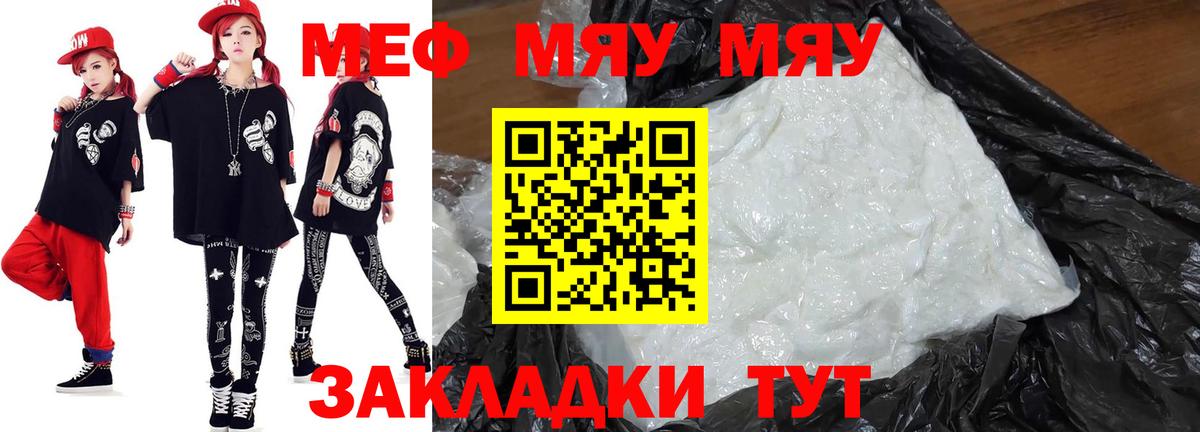 МЕФ  МЕФ mephedrone  Вход с VPN  МЯУ-МЯУ мука  Отрадный 