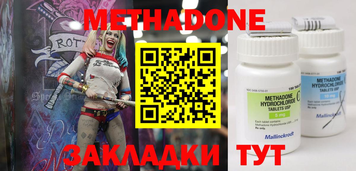 Отрадный  Метадон methadone  Вход с VPN  МЕТАДОН methadone 